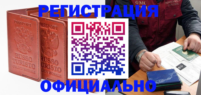 временная регистрация для школы в Вышнем Волочке